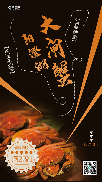 大闸蟹海报美食海报华东美食海报阳澄湖螃蟹