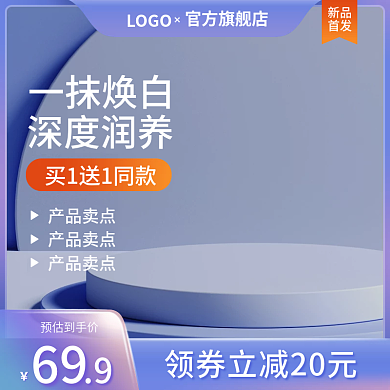 主图红蓝色天猫电商直通车图美妆洗护活动