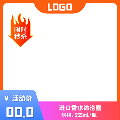 电商抢购促销活动渐变直通车主图车图