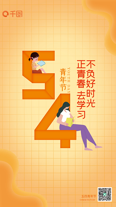 五四青年节正青春去学习