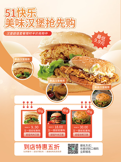 五一劳动节汉堡促销海报