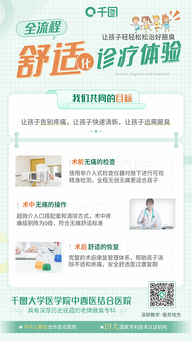 简约扁平化儿童医疗海报