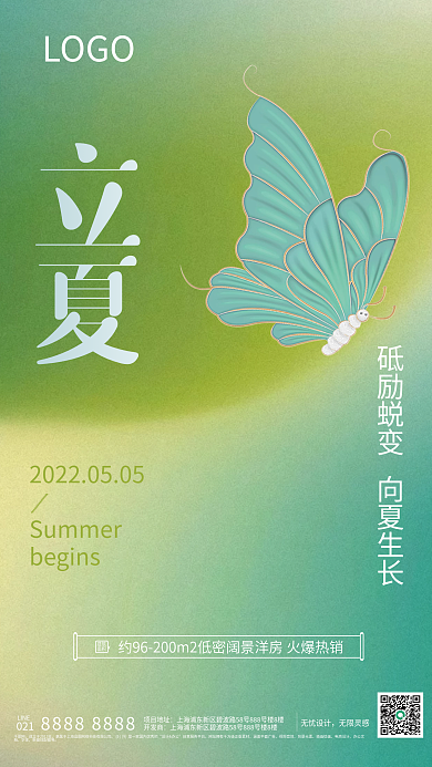 蝴蝶意境立夏夏至小暑大暑二十四节气海报