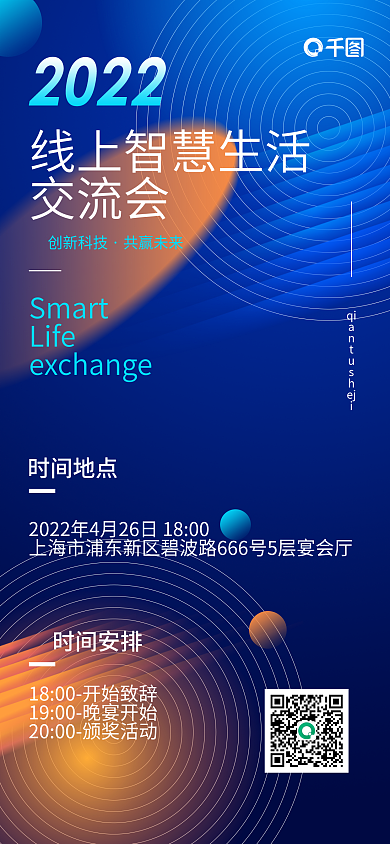 商务科技风活动科技风商务风全屏海报