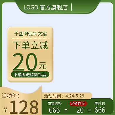 店铺绿色主图打标