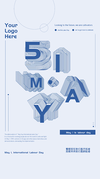 五一劳动节时尚线条科技感简约宣传促销海报
