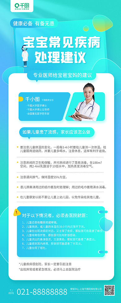 儿童常见疾病科普母婴亲子手机长图海报
