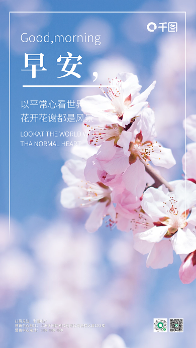 简约正能量祝福问候日签朋友圈早安海报