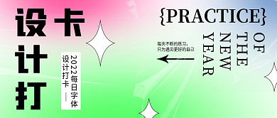 弥散风简约每日设计打卡交流学习公众号封面