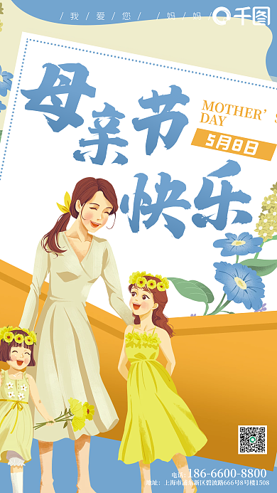 母亲节母女温馨花朵海报