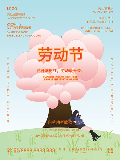 五一劳动节节日公益宣传海报