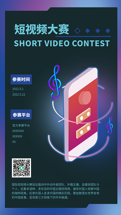 短视频大赛征集宣传海报