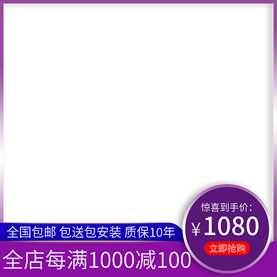 蓝紫色淘宝天猫电商主图直通车图通用模板