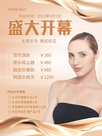 美容美发盛大开业海报