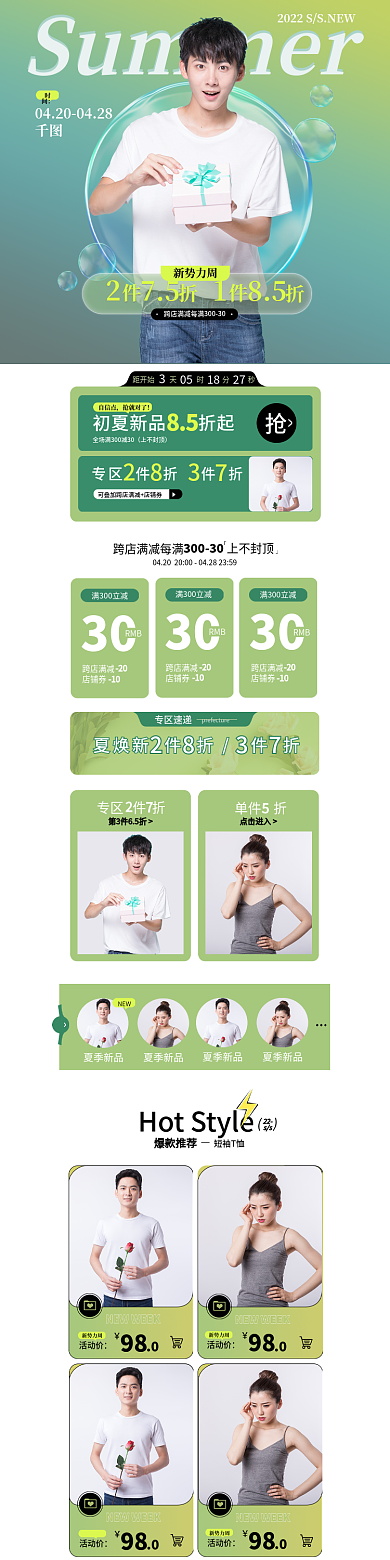 新势力周夏上新手机端