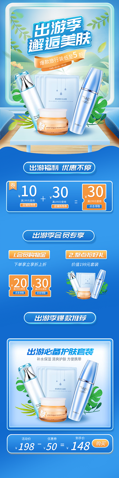 手绘清新蓝色出游季手机端化妆品首页