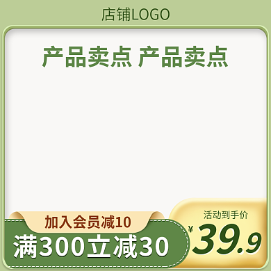 绿色小清新母婴玩具家居日主图