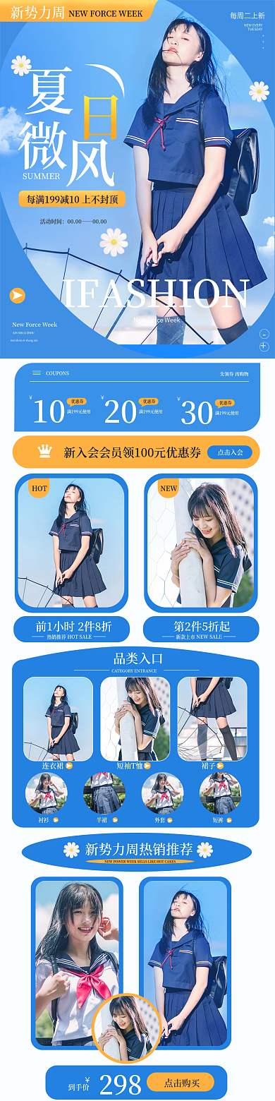 新势力周夏上新简约女装手机端首页