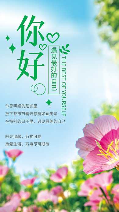 文艺温馨早安问候摄影图海报