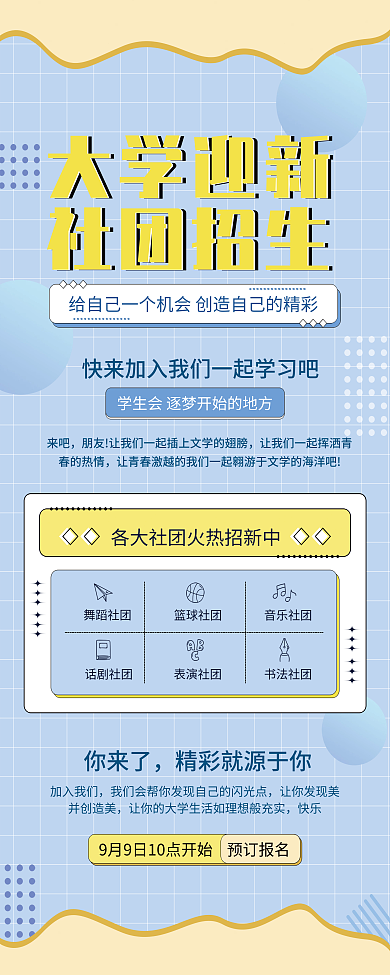 简约学校学生会社团招新展架X易拉宝