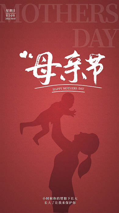 母亲节红色背景剪影简约海报