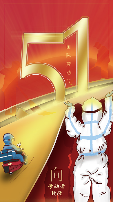 五一国际劳动节红色背景手绘插画抗疫海报