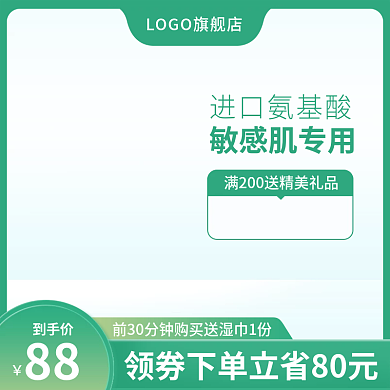 电商美妆化妆品促销清新简约绿色主图