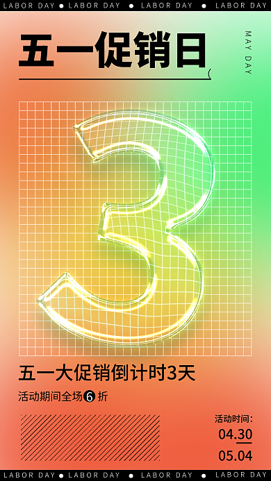 超火弥散光玻璃五一促销日倒计时创意海报