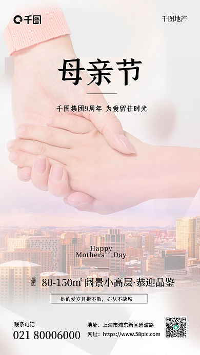 母亲节房地产摄影图朋友圈手机海报