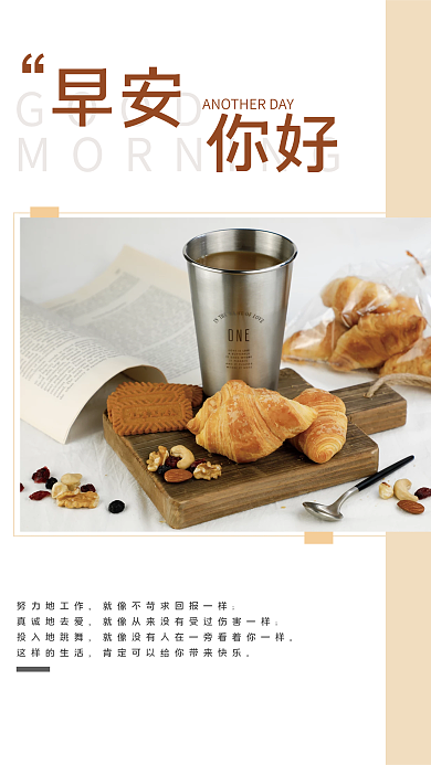 简约正能量励志心语日签朋友圈早安海报