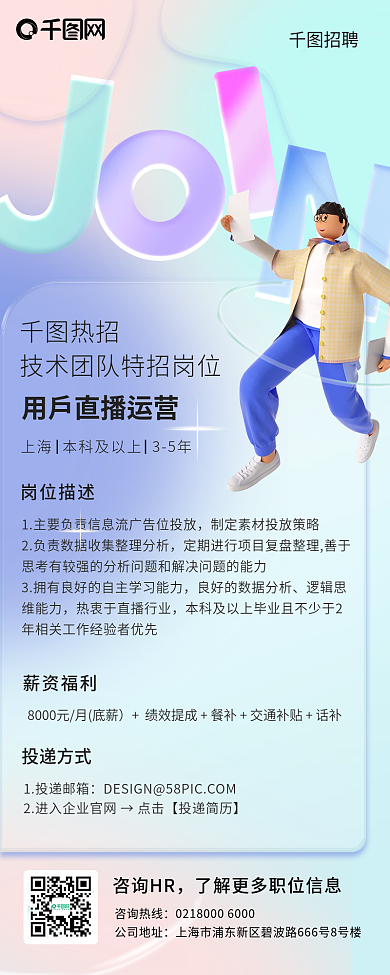 玻璃文字招聘小清新长图海报