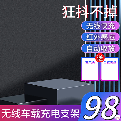 电商主图汽车家居黑色科技风场景