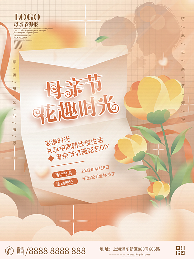 唯美浪漫感恩母亲节花艺DIY活动海报