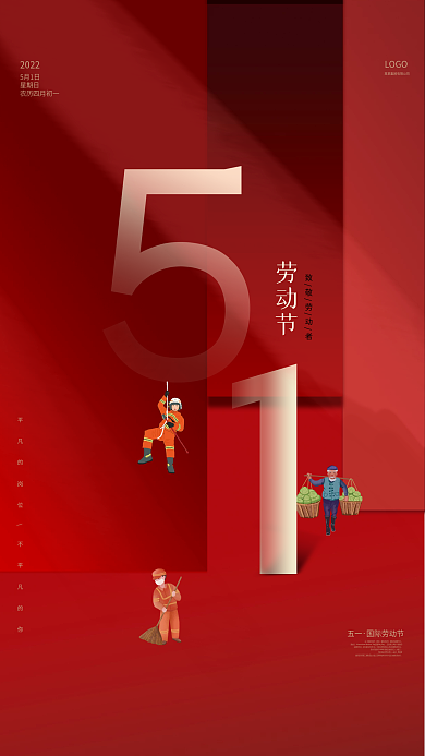 51劳动节简约高级红色海报