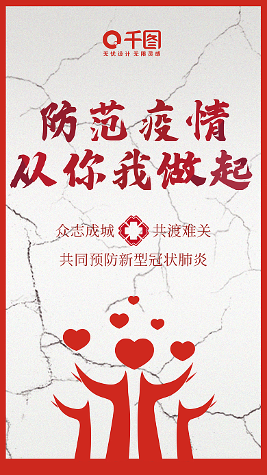 新型肺炎爱心公益红色简约海报