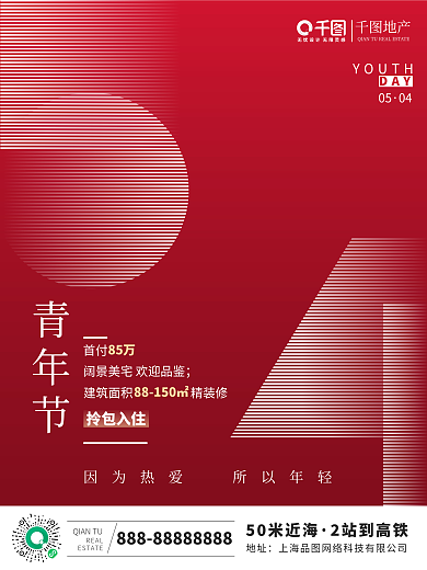 抽象字体五四青年节海报