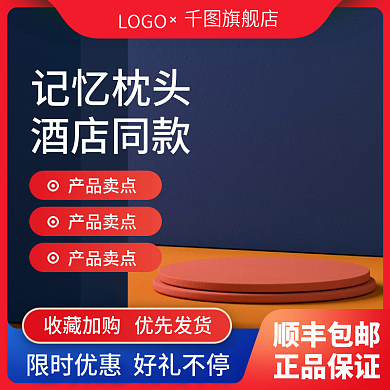 家具电器枕头促销日用c4d红色展示台主图