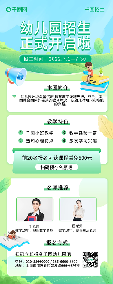 幼儿园招生小清新长图海报