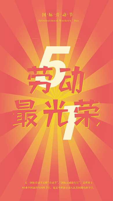 2022年五一劳动节劳动最光荣金色放射