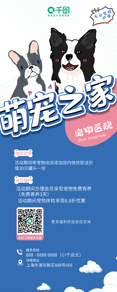 原创简约小清新风宠物医院促销展架易拉宝