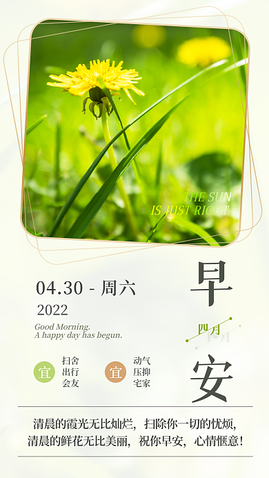 清晨阳光日签早安问候手机海报