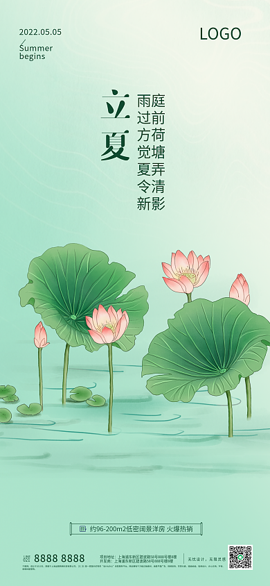 荷花意境立夏夏至小暑大暑二十四节气海报