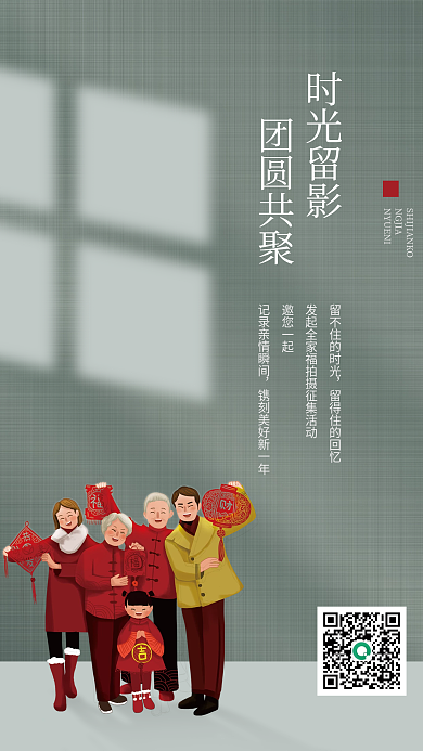 地产全家福拍摄海报