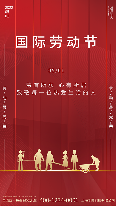 五一劳动节商务简约房地产借势海报红色背景