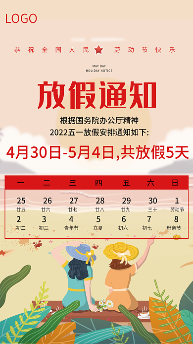 五一国际劳动节红色沙滩海景简约粉色海报