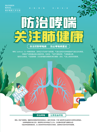 防治哮喘科普单页折页