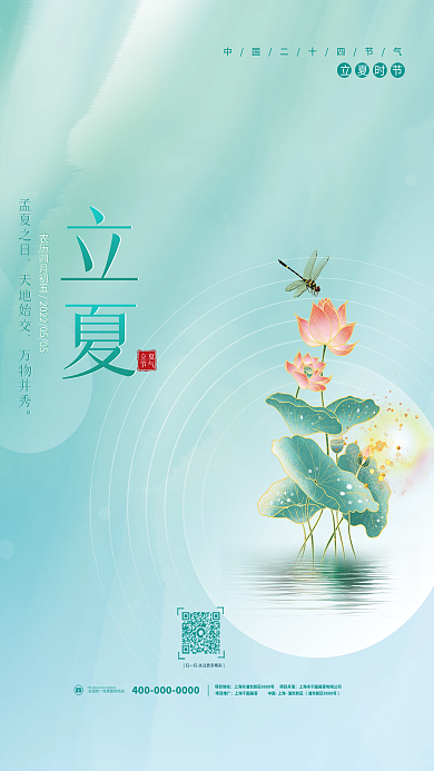 简约风清新24二十四节气质感立夏节气海报