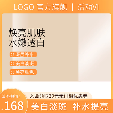 化妆品主图直通车橙黄色活动618美妆洗护