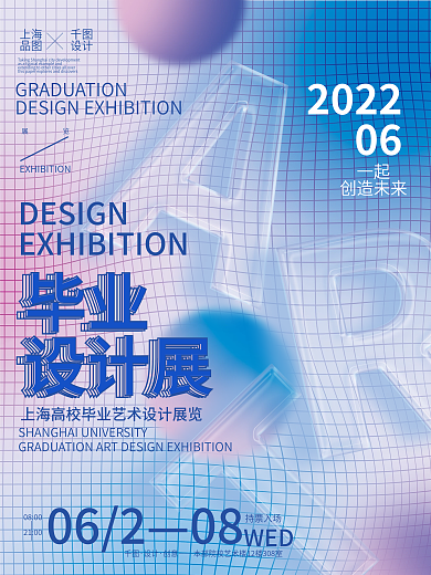 弥散玻璃字毕业设计艺术展览海报