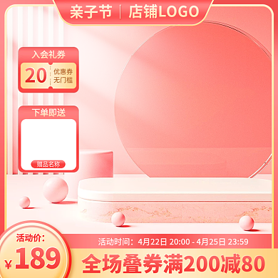 亲子节粉色c4d立体质感母婴玩具主图